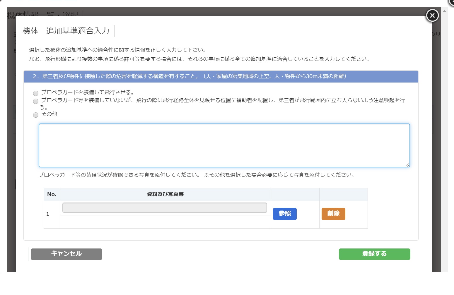 ドローン オンラインで行う飛行許可申請の手順 後編 マジオドローンスクール
