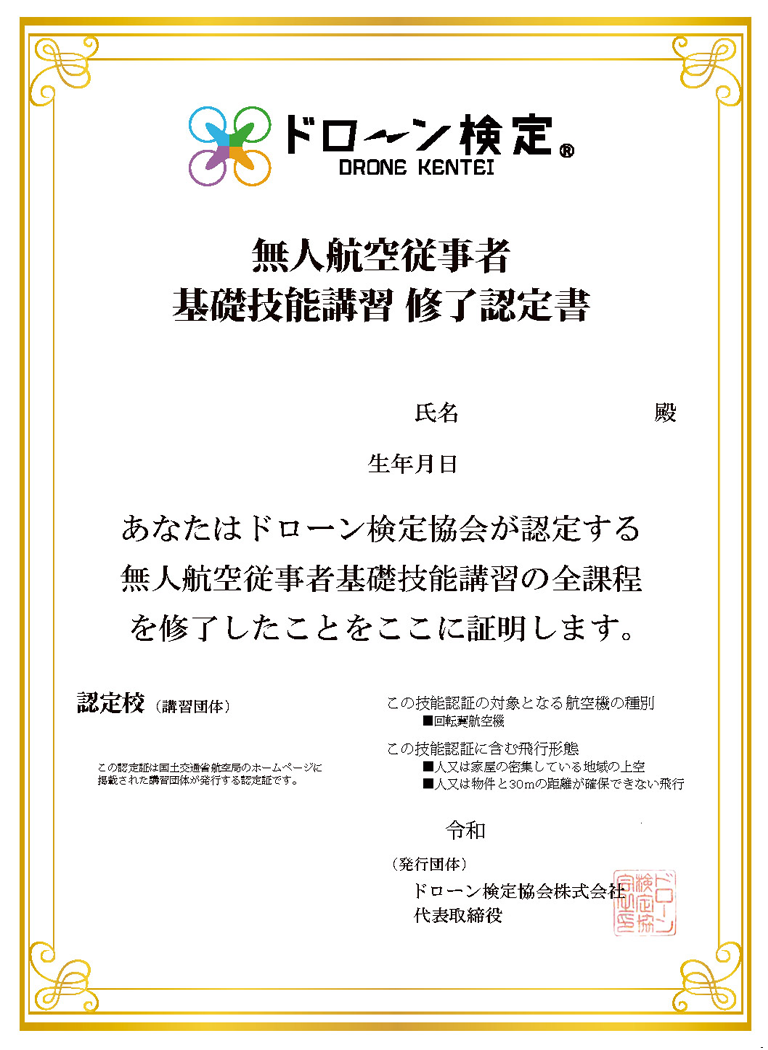 ドローン資格は必要 費用や種類 取得方法を解説 マジオドローンスクール